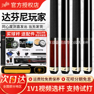 达芬尼新款GP玩家系列 白轮款 中式美式大头杆八球九球桌球杆