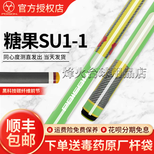 POISON毒药糖果系列台球杆搭配黑科技前肢1/2分体中式黑八桌球杆