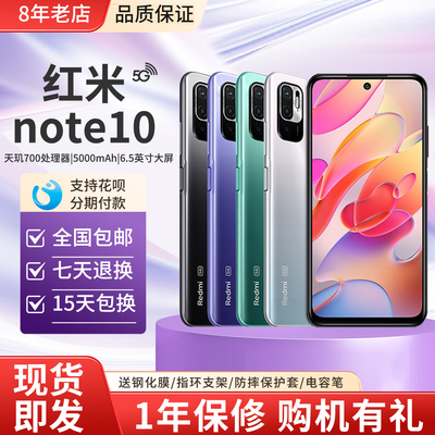 REDMINOTE10智能大电量手机