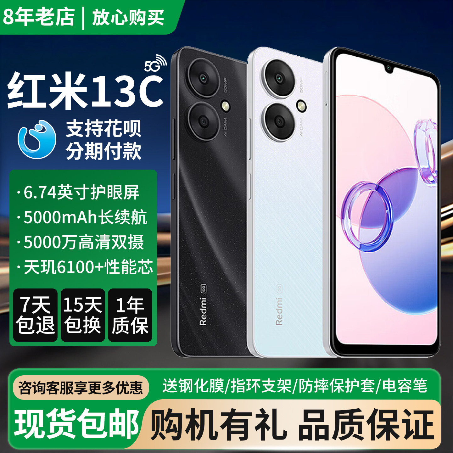 MIUI/小米 Redmi 13C 5G全网通智能官方学生老年人