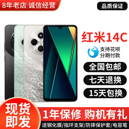 Redmi14C百元备用机红米智能手机