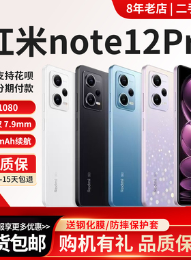 MIUI/小米 Redmi Note 12 Pro5G老人学生拍照游戏备用机智能手机