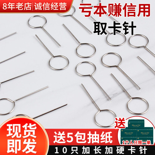 取卡针苹果便宜开卡针