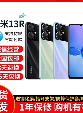 MIUI/小米 Redmi 13R全网通5G超清护眼游戏大屏红米智能手机14R
