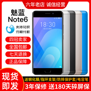 Meizu 魅族 Note6全网通4G 魅蓝 note5学生老人工作游戏智能手机