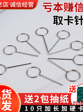 10支手机取卡针手机适用于苹果vivo小米oppo三星SIM卡开卡华为