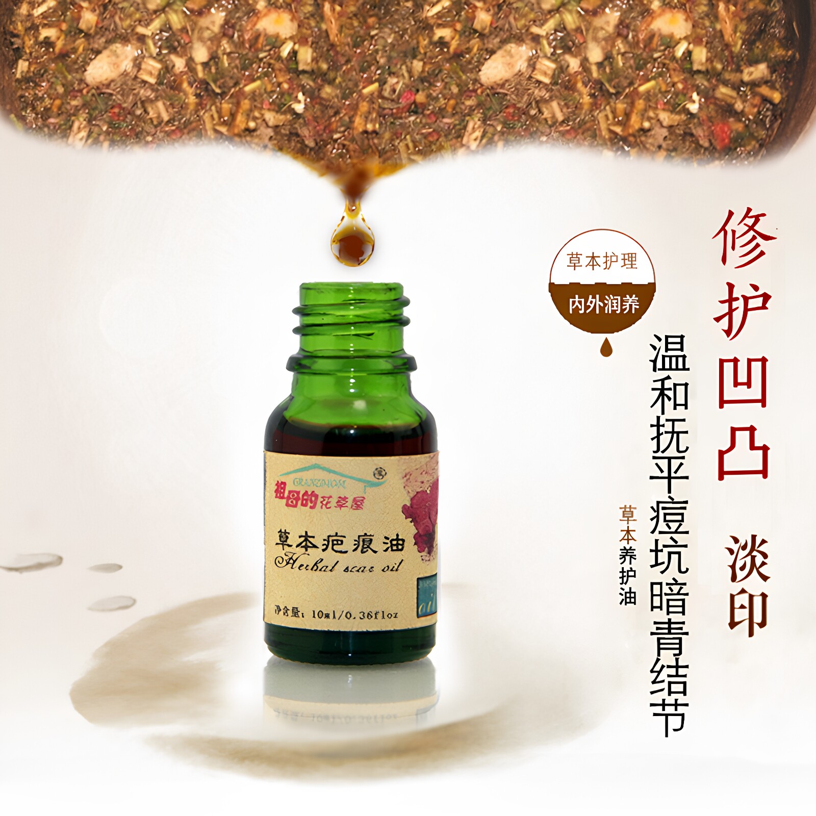 古法制作纯中药祖母手术疤痕增生