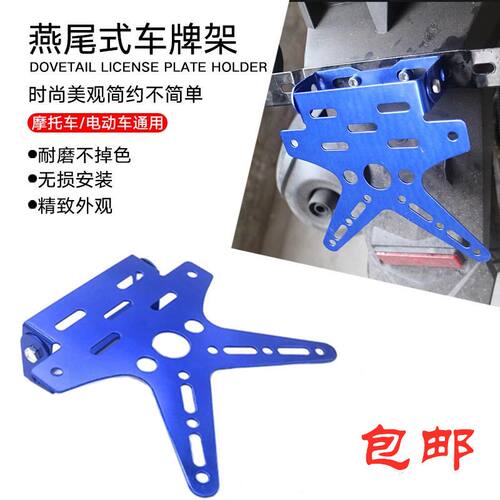 摩托车牌照框助力车燕尾式车牌架电车尾灯车牌架活动牌照框托通用