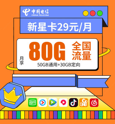 湖南电信流量卡中国电信手机卡电话卡上网卡无线限流量大王卡全国