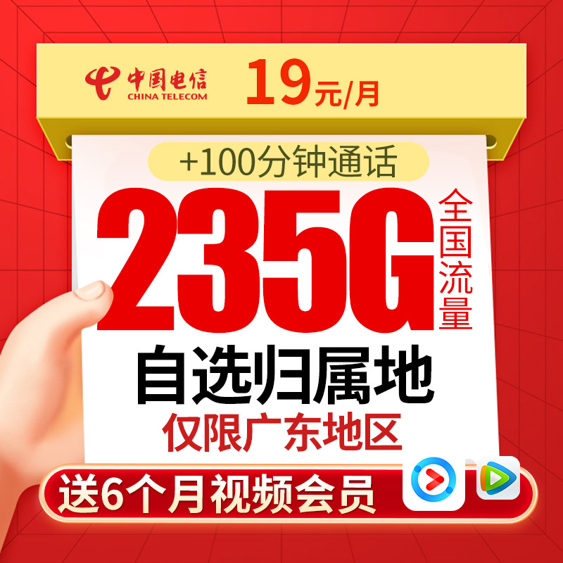 广东电信流量卡5g手机卡电话卡全国通用纯流量上网卡广州深圳星卡