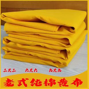 纯棉黄布布料佛前黄布小块佛台佛布佛堂用符画黄标黄棉布全棉黄布