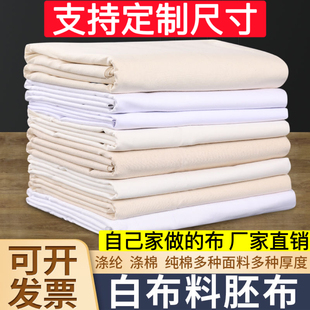 包邮 白坯布 设计立裁扎染 全棉画布白布胚布服装 涤棉纯棉布料