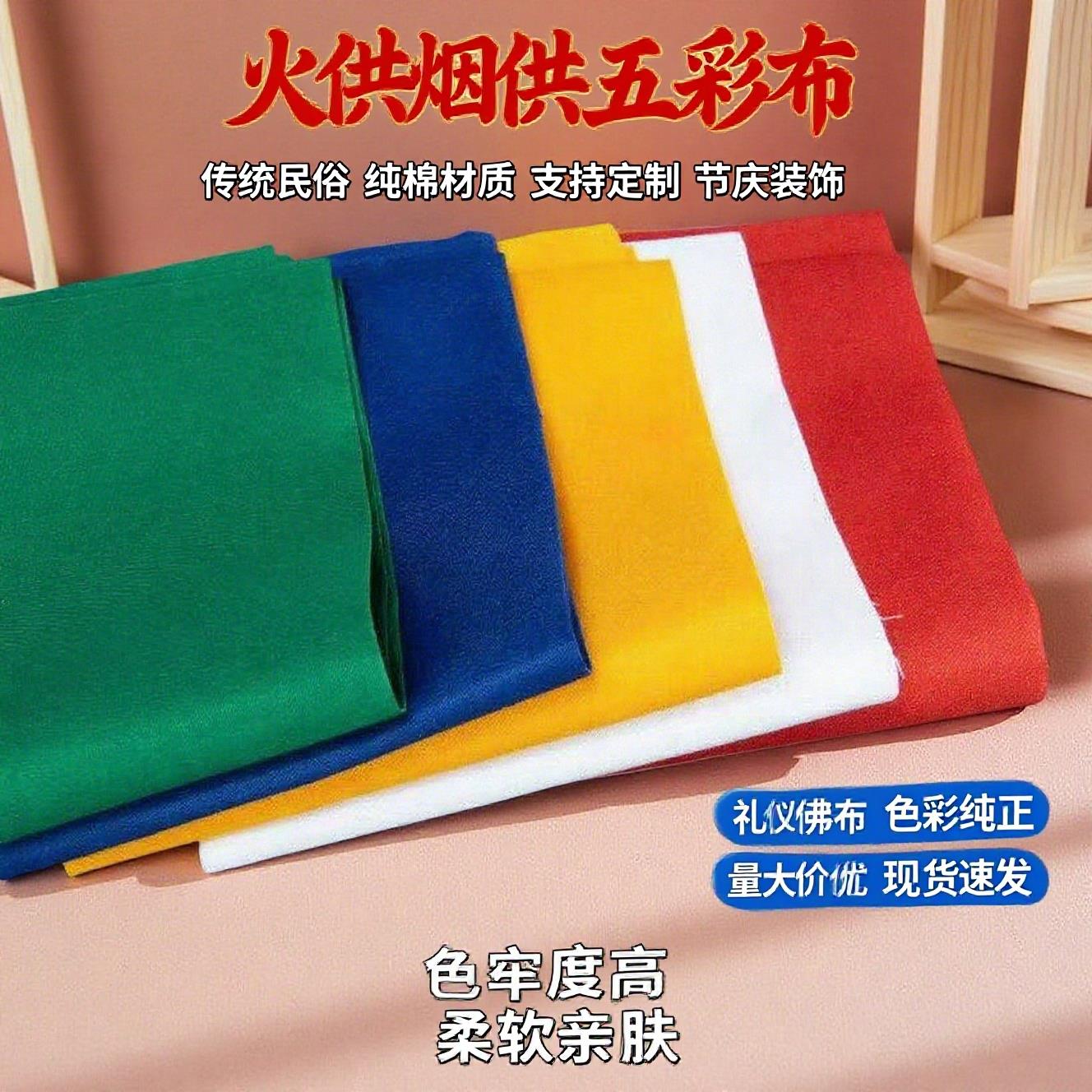 五色布纯棉红布料黑布黄