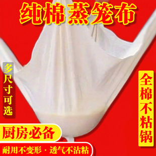 纯棉蒸笼布蒸笼棉纱布棉布料蒸笼垫子不粘锅屉布纱布豆腐布过滤布