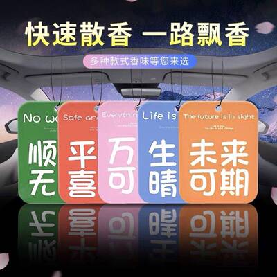 车载香薰汽车香薰香片潮流卡通挂式香氛除异味持久香水吉祥寓意