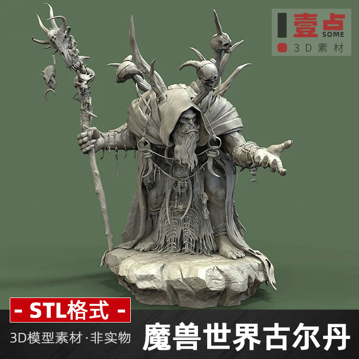魔兽世界争霸祭司古尔丹3d打印图纸模型stl格式文件素材