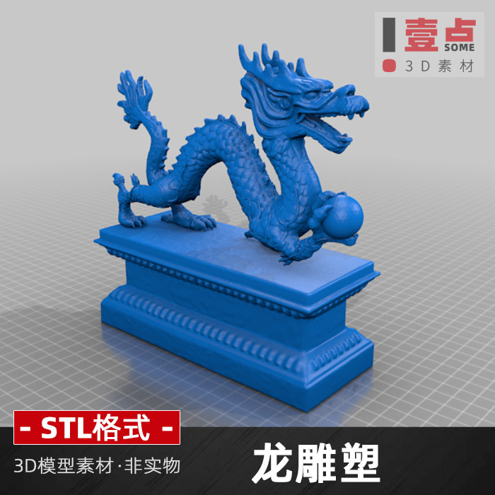 龙雕塑三维立体图圆雕图3d打印stl格式3d模型设计素材三维图资料