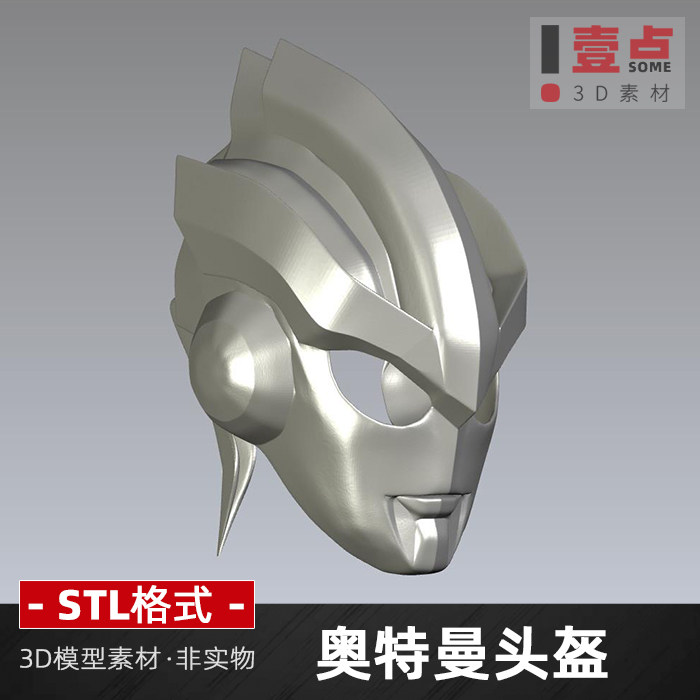 欧布奥特曼头盔3d打印模型图纸面具头套道具手办stl文件diy