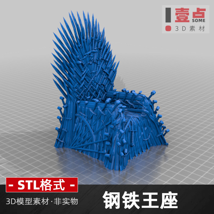 钢铁王座stl文件3d打印模型图纸素材雕塑冰与火之歌三维图资料
