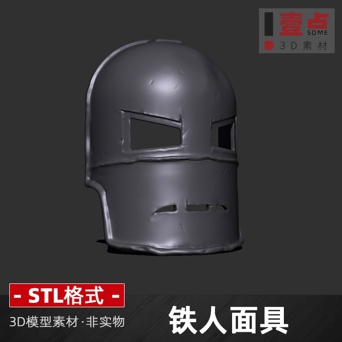 铁人面具3d打印图纸模型stl文件三维立体图数据设计素材