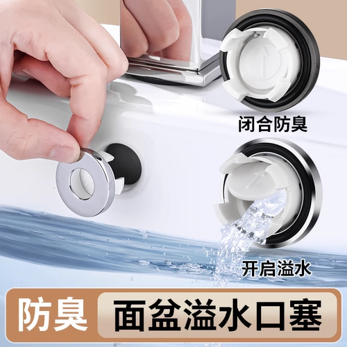 洗脸盆溢水口装饰盖堵头配件