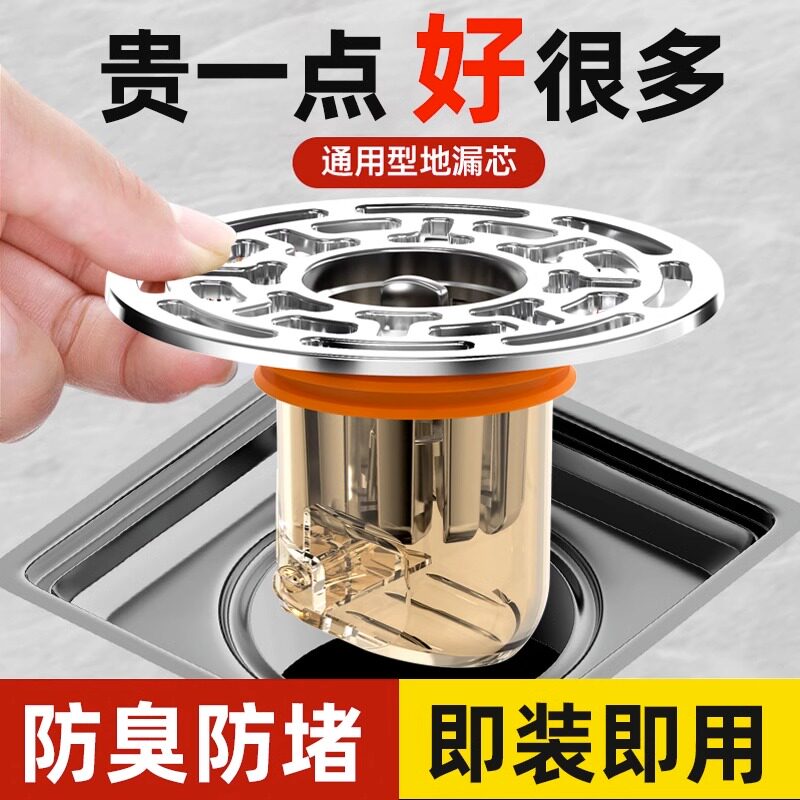 卫生间地漏防臭器通用内芯厕所防虫下水管道防返臭神器密封闭口盖高性价比高么？