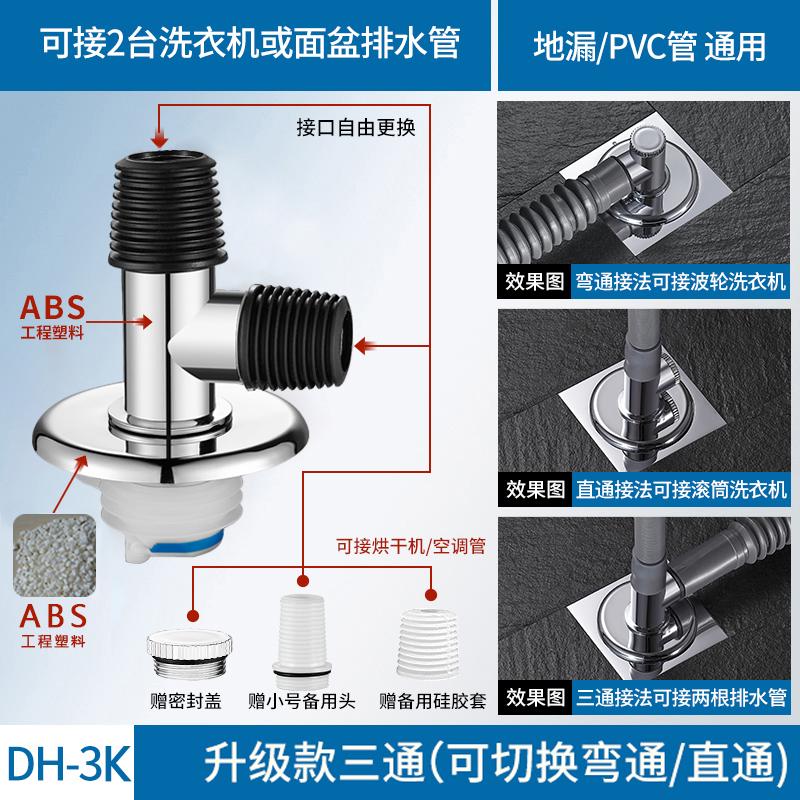 地漏接头排水管三头通防虫防臭