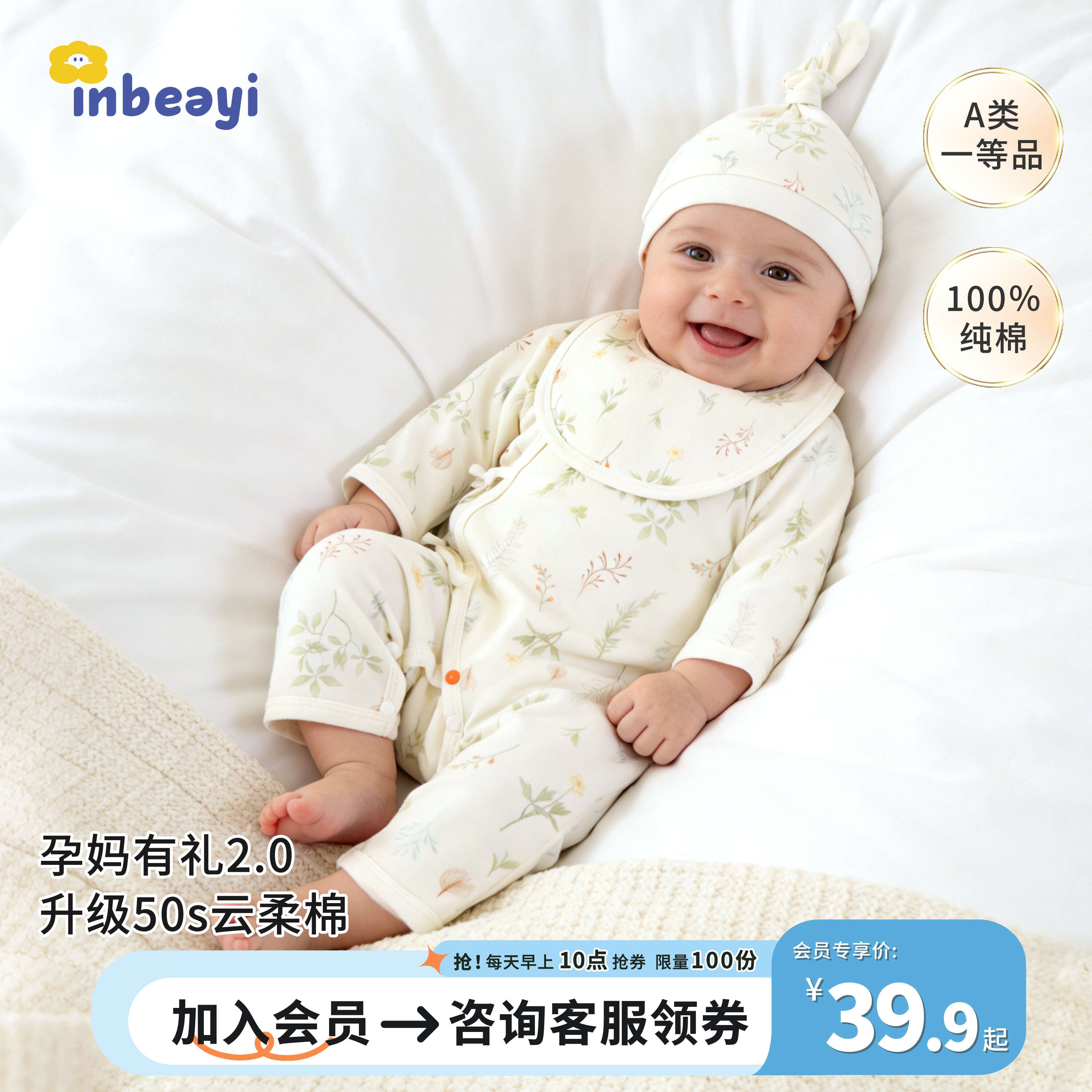 【孕妈有礼2.0】新客39.9婴蓓依新生婴儿纯棉衣服宝宝连体衣礼盒