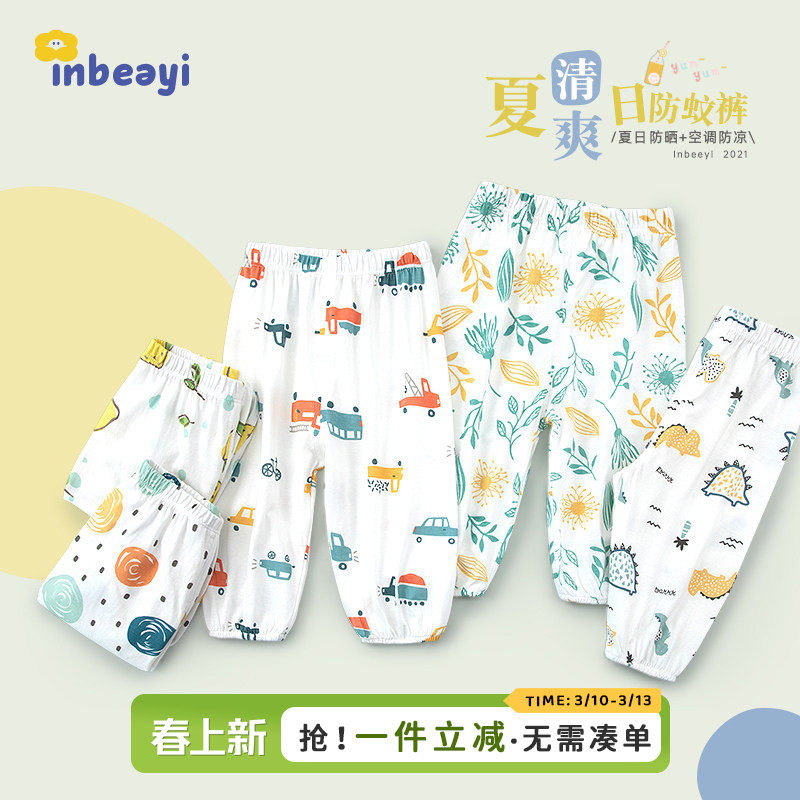 婴蓓依儿童防蚊裤宝宝夏季薄款男童女童夏装灯笼长裤婴儿纯棉睡裤