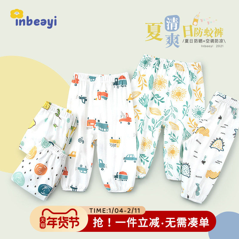 婴蓓依儿童防蚊裤宝宝夏季薄款男童女童夏装灯笼长裤婴儿纯棉睡裤