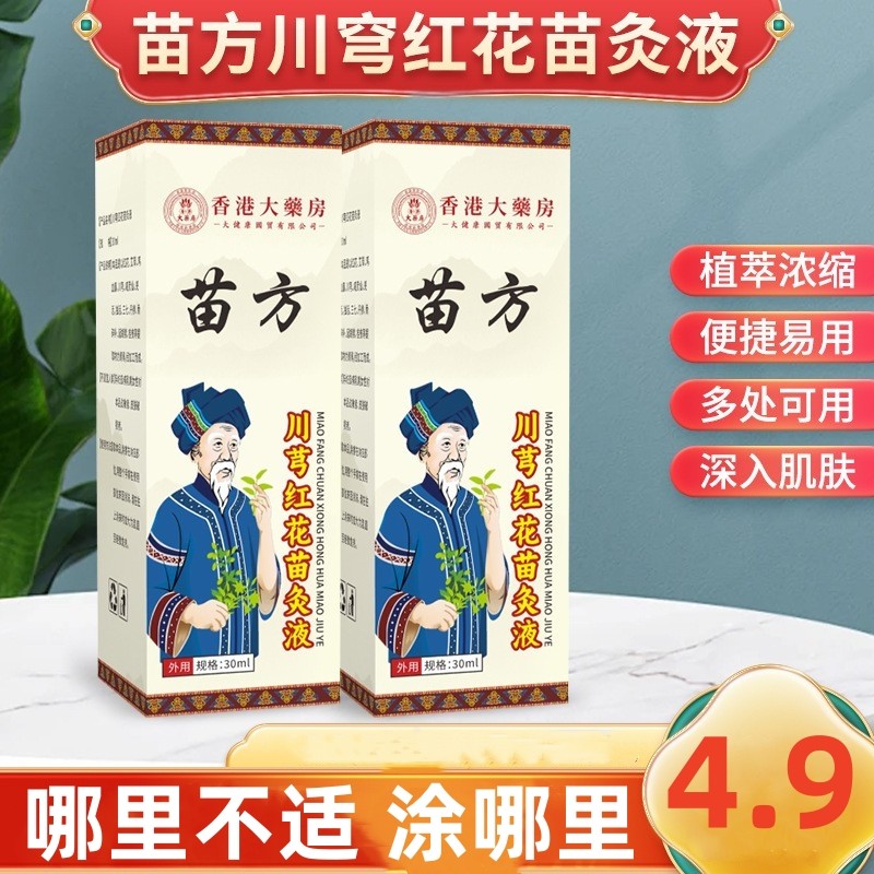 苗方川穹红花苗灸液颈肩腰腿膝背滚珠涂抹艾灸液,保健用品,艾灸/艾草/艾条/艾制品,淘宝优惠券,粉丝福利购,淘宝优惠卷