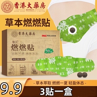 燃燃贴艾草肚脐贴纤姿贴带脉贴艾灸炫腹贴