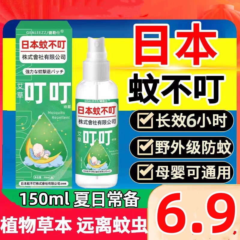 日本驱蚊水防蚊虫喷雾防蚊止痒花露水儿童蚊不叮蚊怕水便携驱蚊液