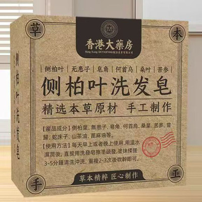 侧柏叶何首乌洗发皂纯手工洗头香皂无患子中药材