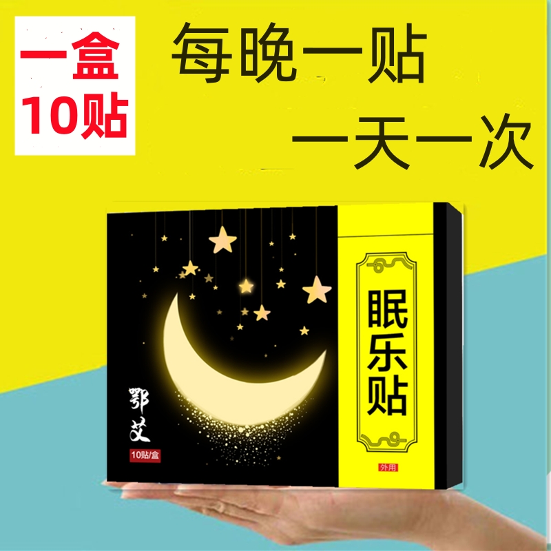 睡眠贴眠乐贴睡不着快助失速安改秒善神严睡眠睡觉好物重神器 个人护理/保健/按摩器材 睡眠仪 原图主图