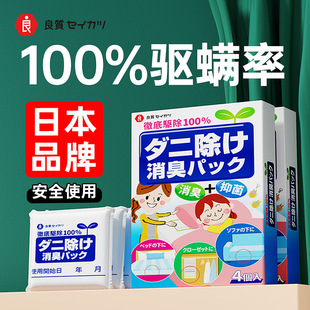 日本祛螨包除螨虫药包床上用品去祛防螨虫家用学生宿舍用免洗135