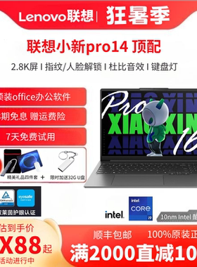 联想小新Pro14人脸解锁2.8K屏