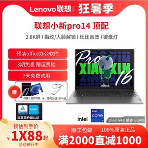 联想小新Pro14人脸解锁2.8K屏
