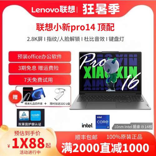 联想小新Pro14人脸解锁2.8K屏