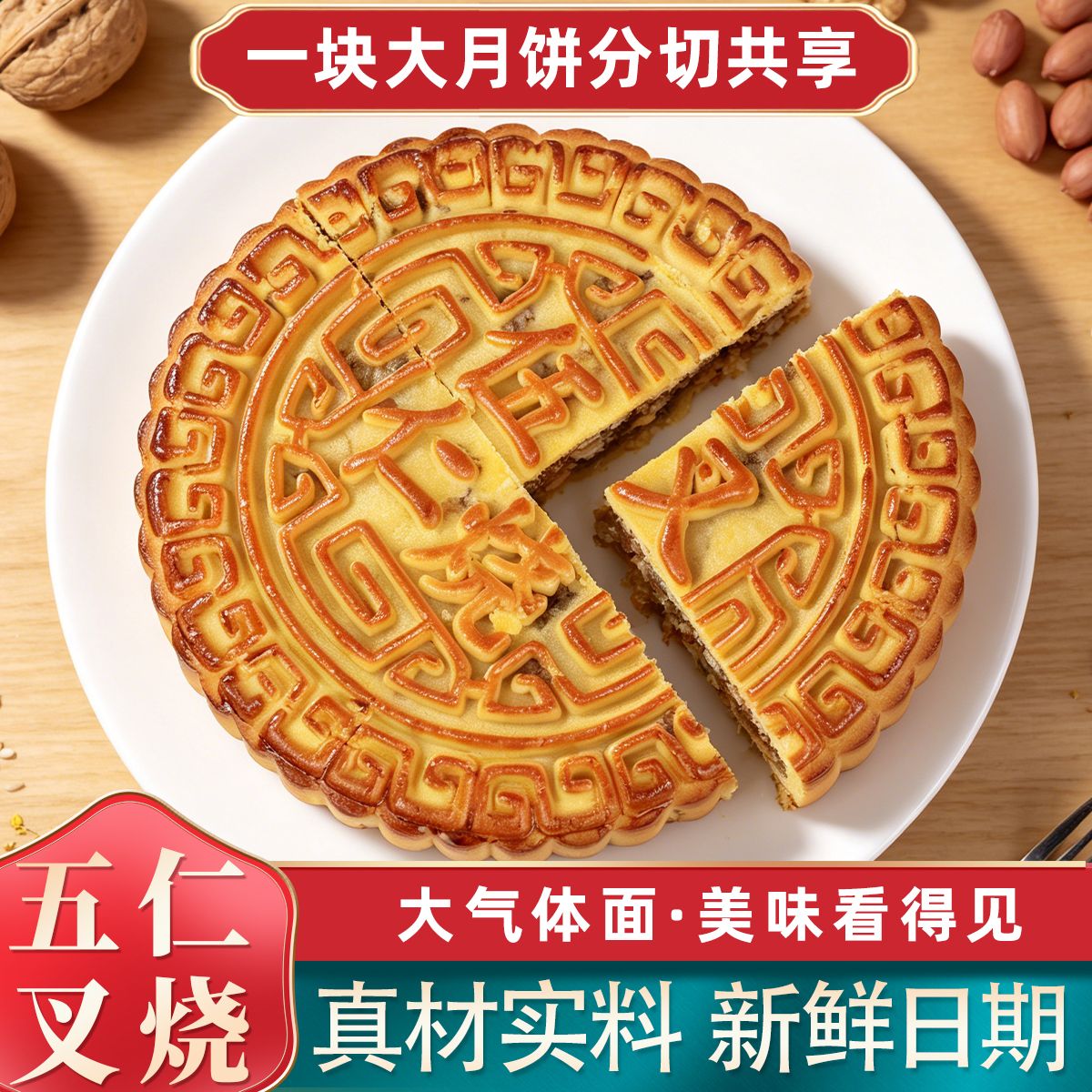 广西五仁叉烧大月饼五仁大月饼手工传统老式月饼中秋广式叉烧月饼