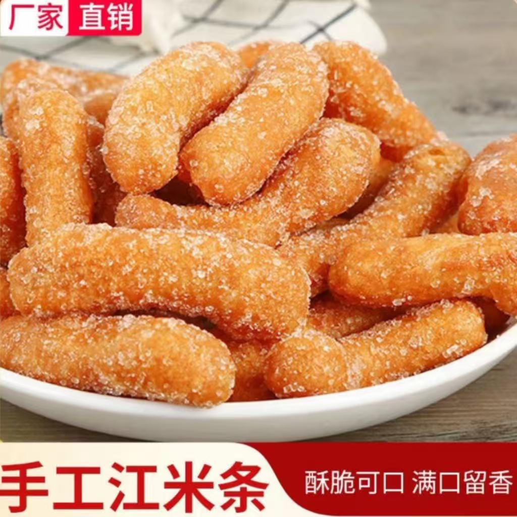 正宗老式雪花条江米条糯米条袋装传统糕点零食麻花兰花根雪枣
