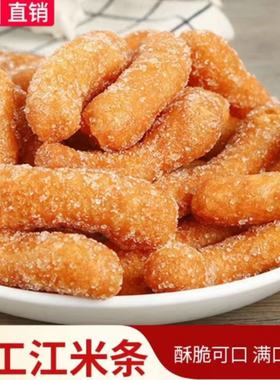 正宗老式雪花条江米条糯米条袋装传统糕点零食麻花兰花根雪枣