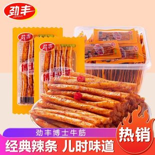 劲丰博士牛筋休闲零食辣条批发价网红童年小包筋辣条食品小吃批发