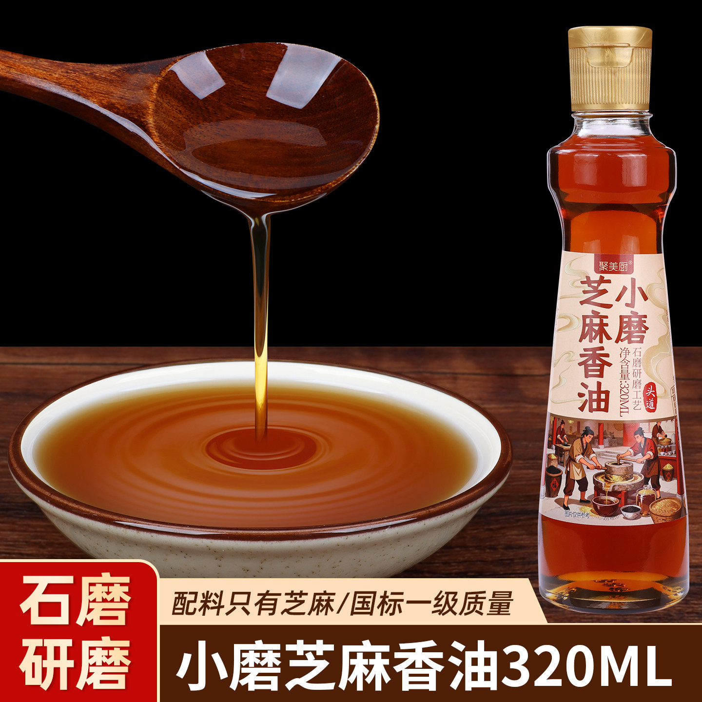 小磨香油芝麻油纯正家用320ml凉拌火锅油碟专用麻油调味食用油