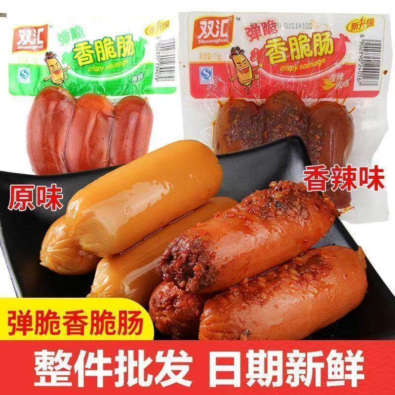 双汇弹脆香脆肠原味香辣香脆肠开袋即食户外小零食130g/袋装美味