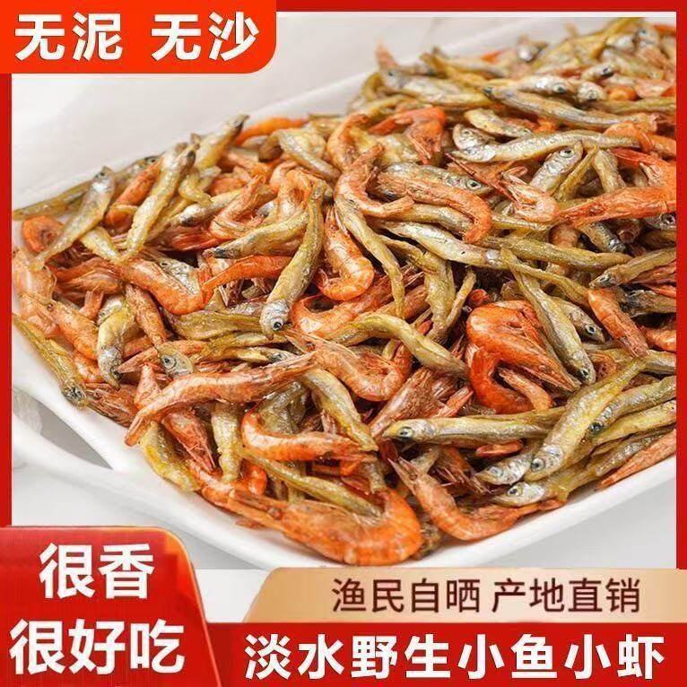 淡水小鱼小虾干湖南特产农家自制无盐去头虾米小河鱼干货批发