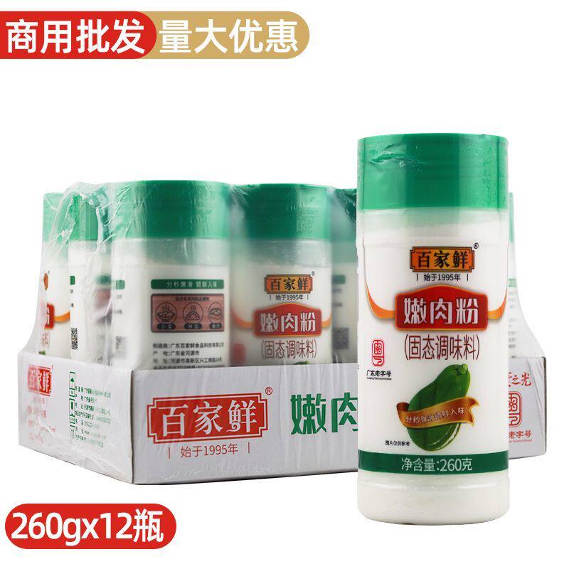 百家鲜260g嫩肉粉烧烤腌制调料