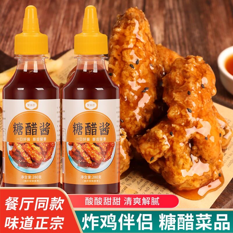糖醋酱280g瓶装鸡块薯条鸡腿蘸酱甜酸酱糖醋酱汁糖醋里脊糖醋排骨