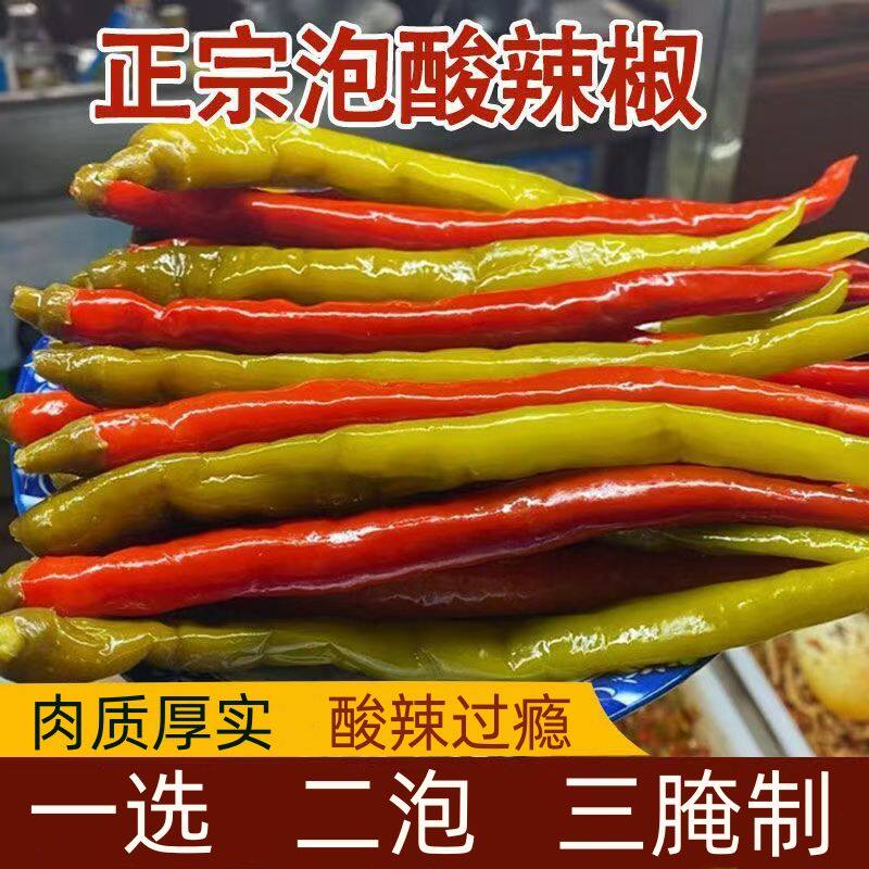 重庆贵州土特产辣椒泡椒老坛自制荆条红青混装海椒泡菜辣子腌辣椒