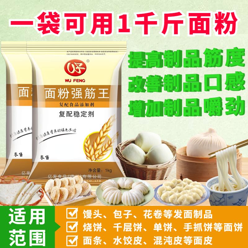强筋剂面粉强筋王食用增筋剂商用馒头包子大饼有嚼劲烩面饺子面条